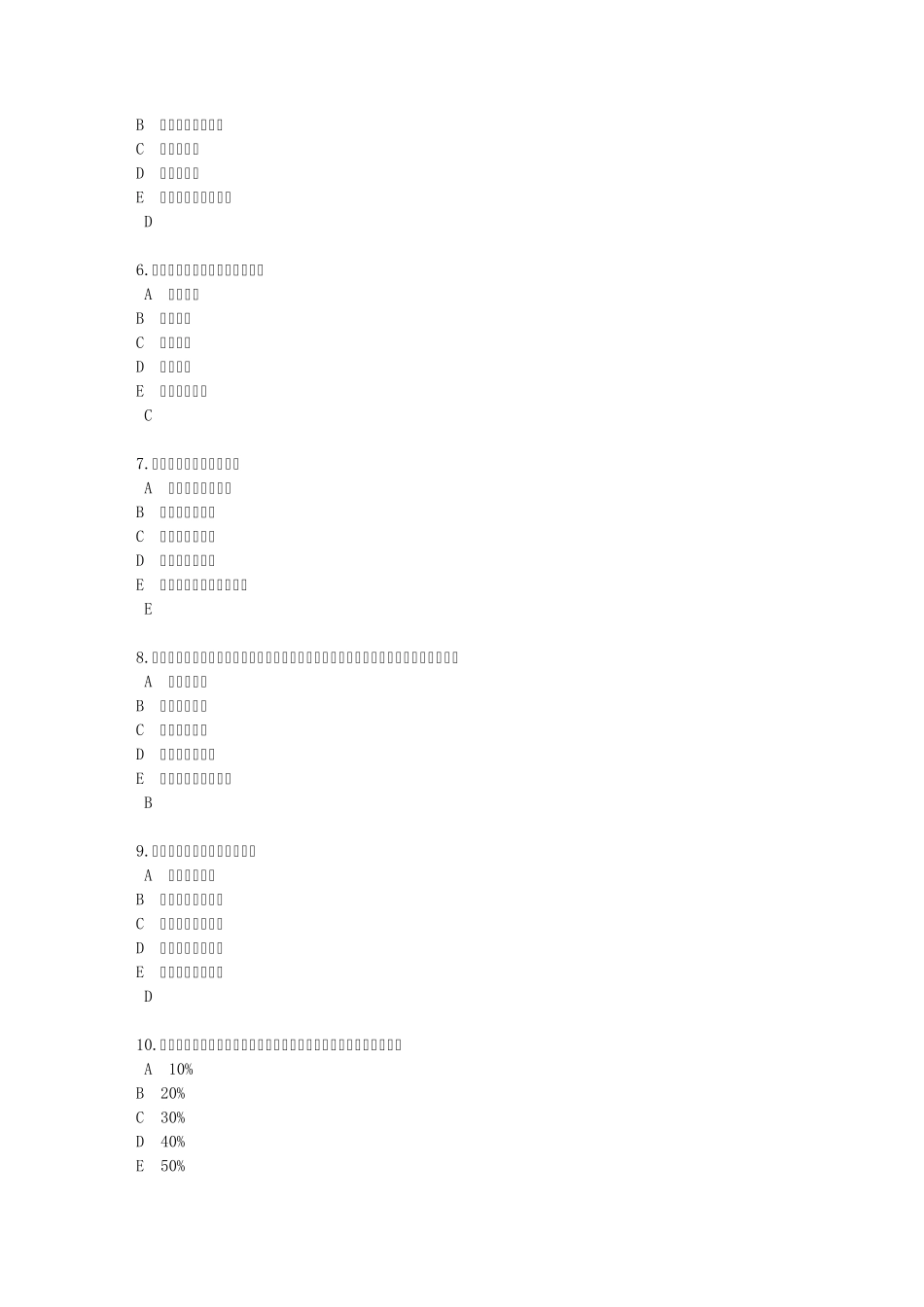 25胸部闭合性损伤(肋骨骨折、血胸和气胸)练习题_第2页