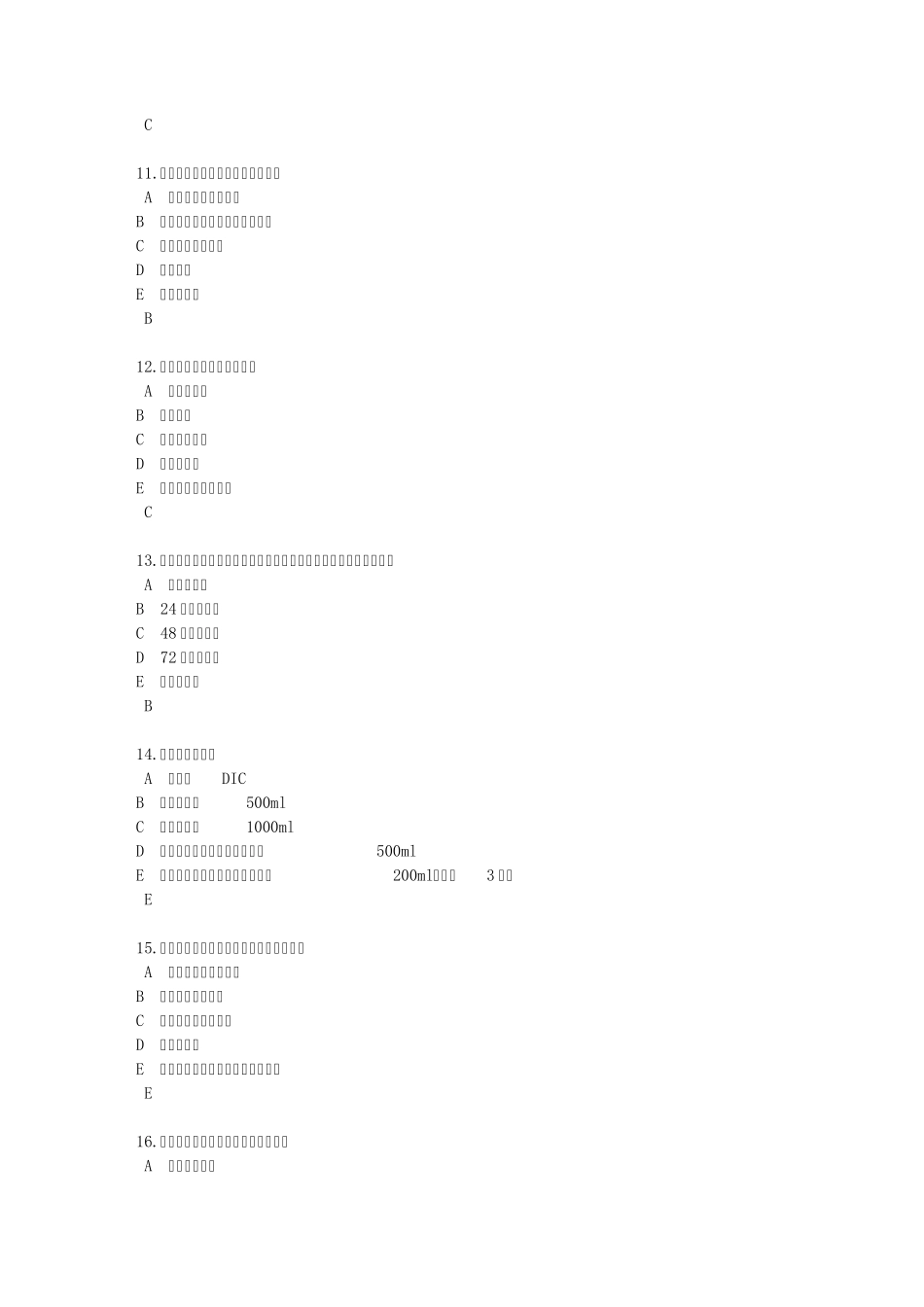 25胸部闭合性损伤(肋骨骨折、血胸和气胸)练习题_第3页