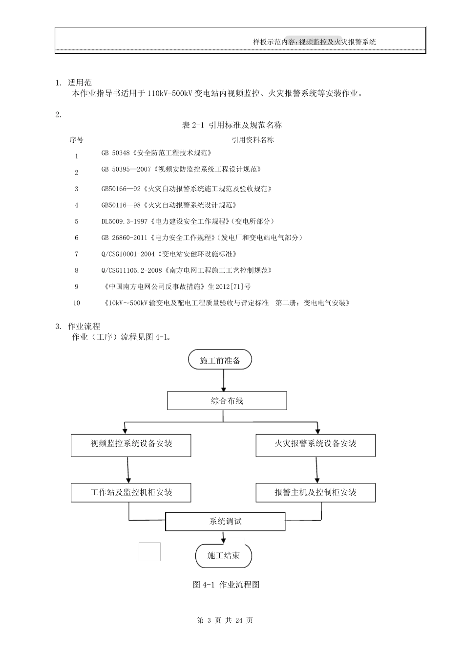 25视频监控及火灾报警系统施工作业指导书_第3页
