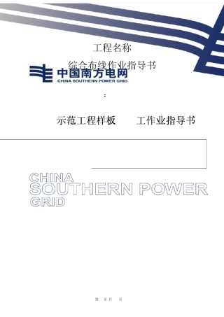 25视频监控及火灾报警系统施工作业指导书