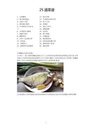 25道家常菜和小吃菜谱各种菜的做法及配图超实用