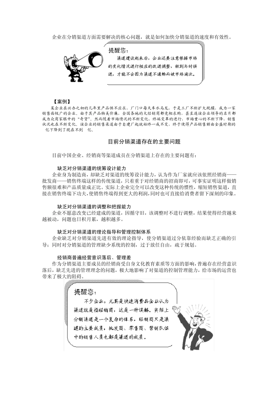 25销售渠道有效管理与创新尚阳_第3页