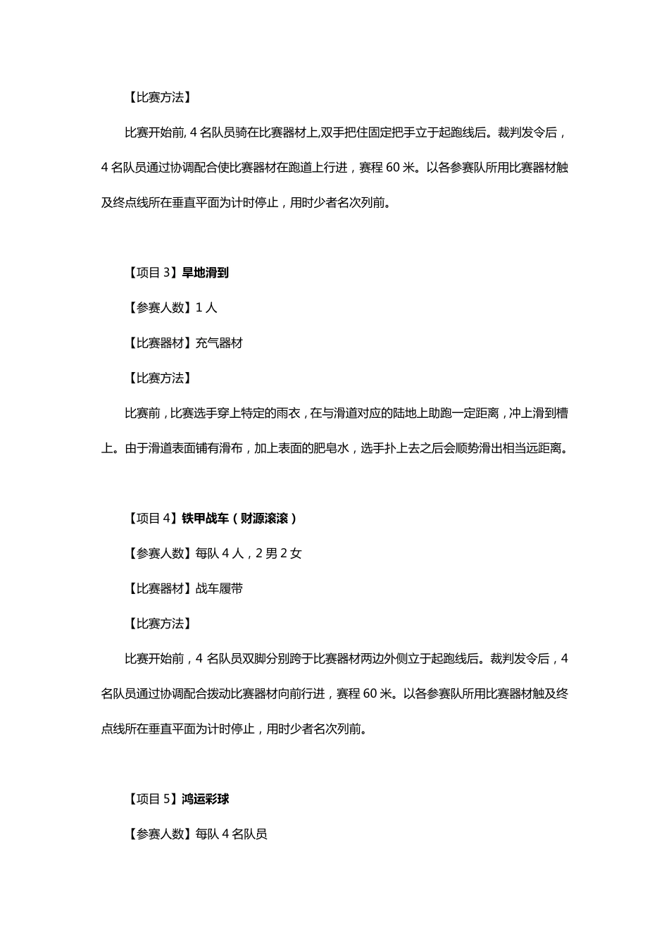 25项特色趣味活动项目及道具_第2页