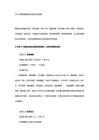 25项特色趣味活动项目及道具