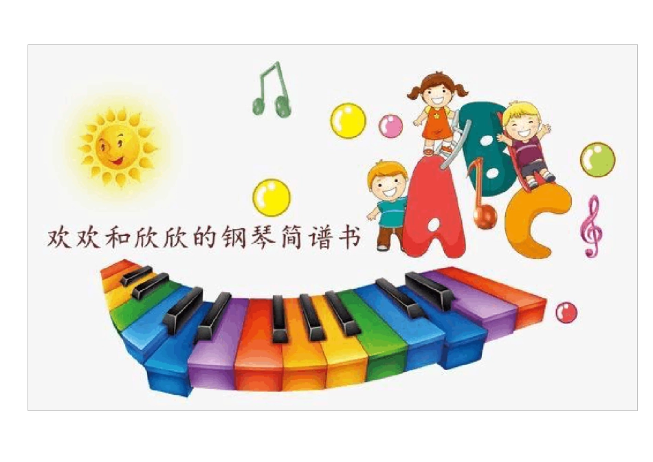 25首儿歌钢琴简谱_第1页