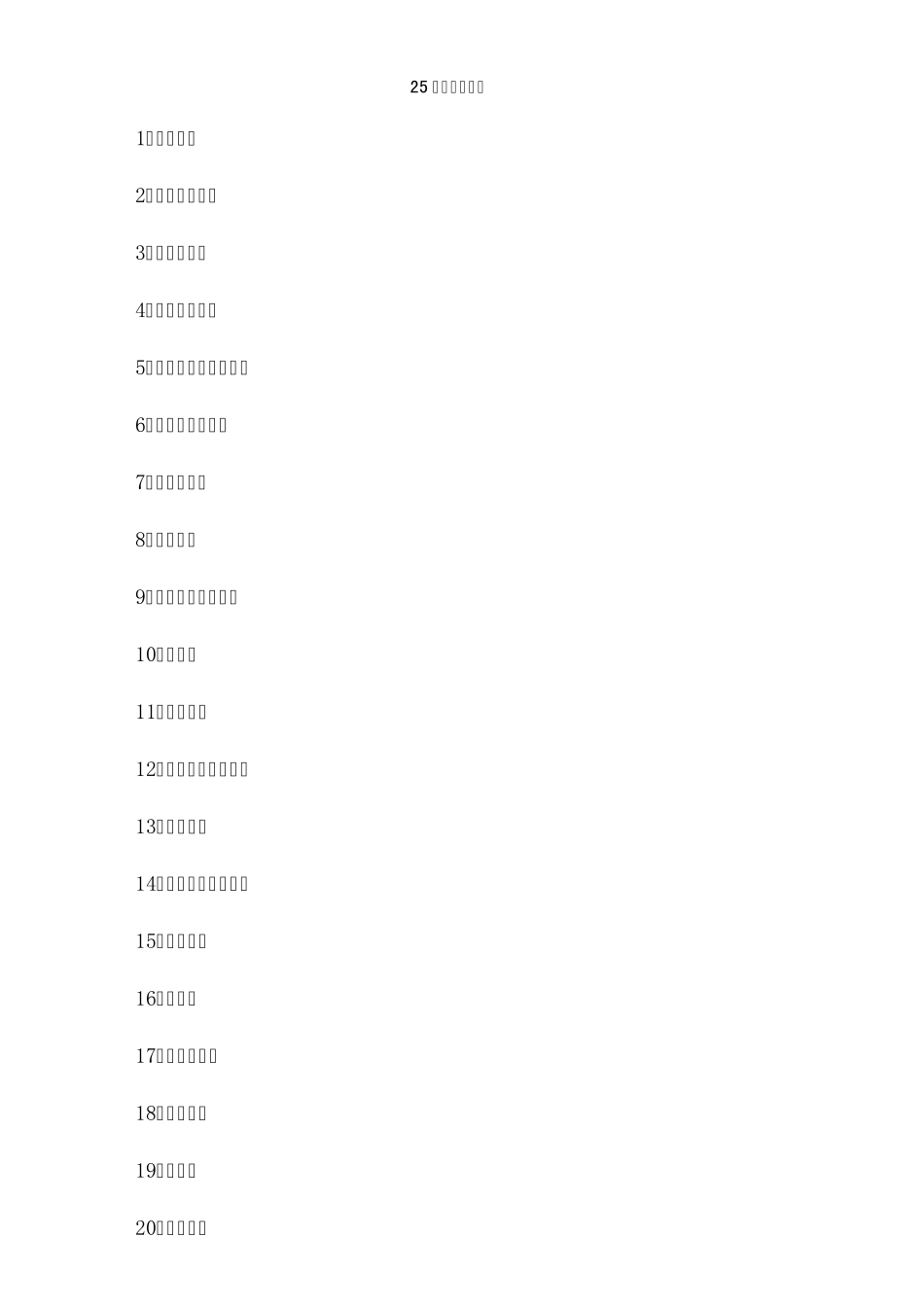 25道家常菜菜谱及其制作过程指导_第1页