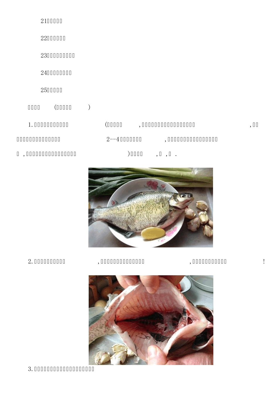 25道家常菜菜谱及其制作过程指导_第2页