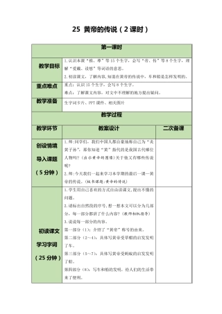 25黄帝的传说(教案)部编版语文二年级下册