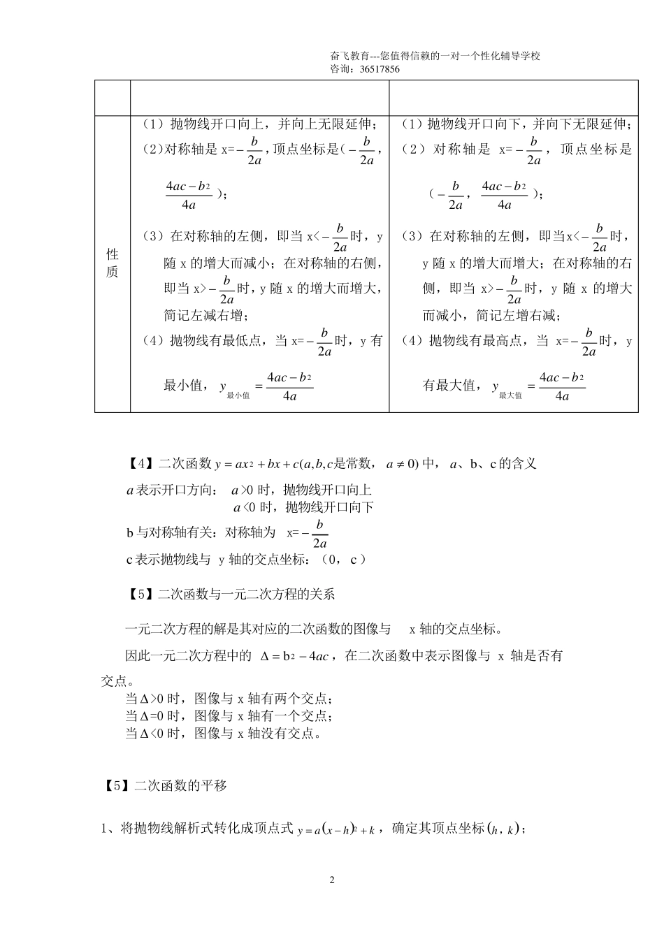 26.2二次函数的图像及其性质(很全,很详细,很好)_第2页