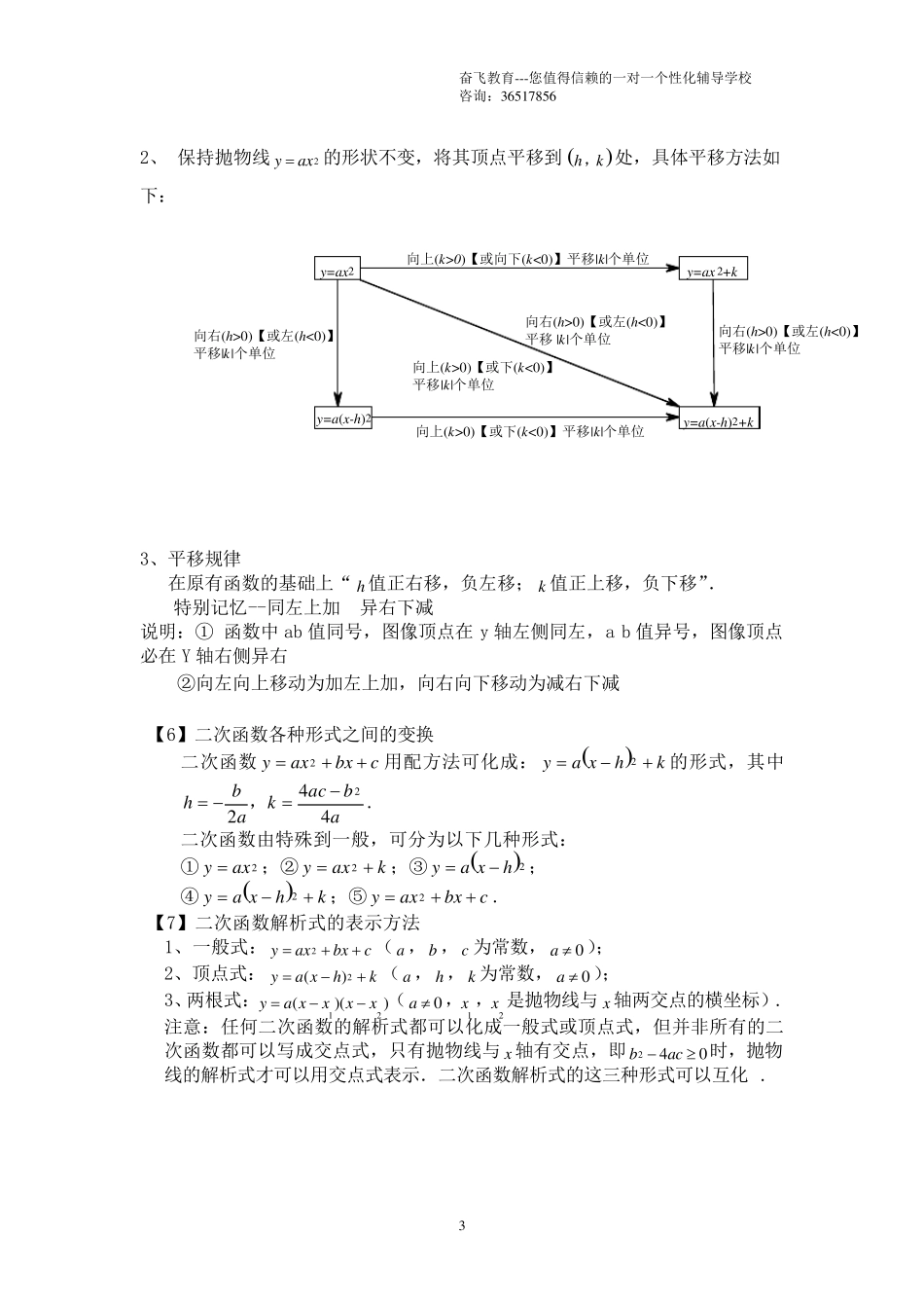 26.2二次函数的图像及其性质(很全,很详细,很好)_第3页