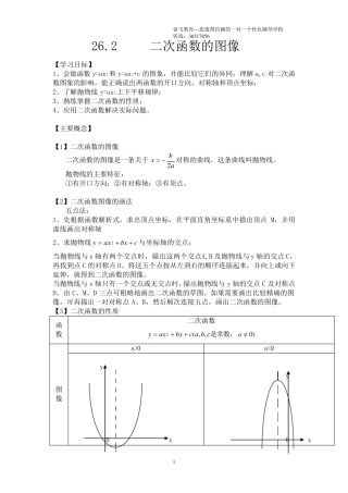 26.2二次函数的图像及其性质(很全,很详细,很好)