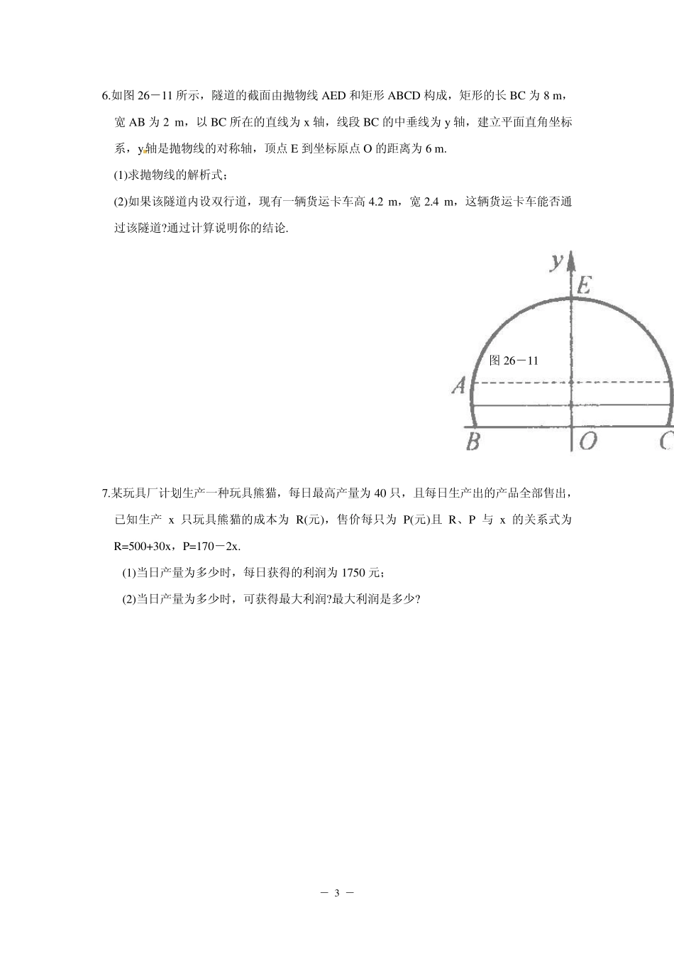 26.3实际问题与二次函数同步作业_第3页