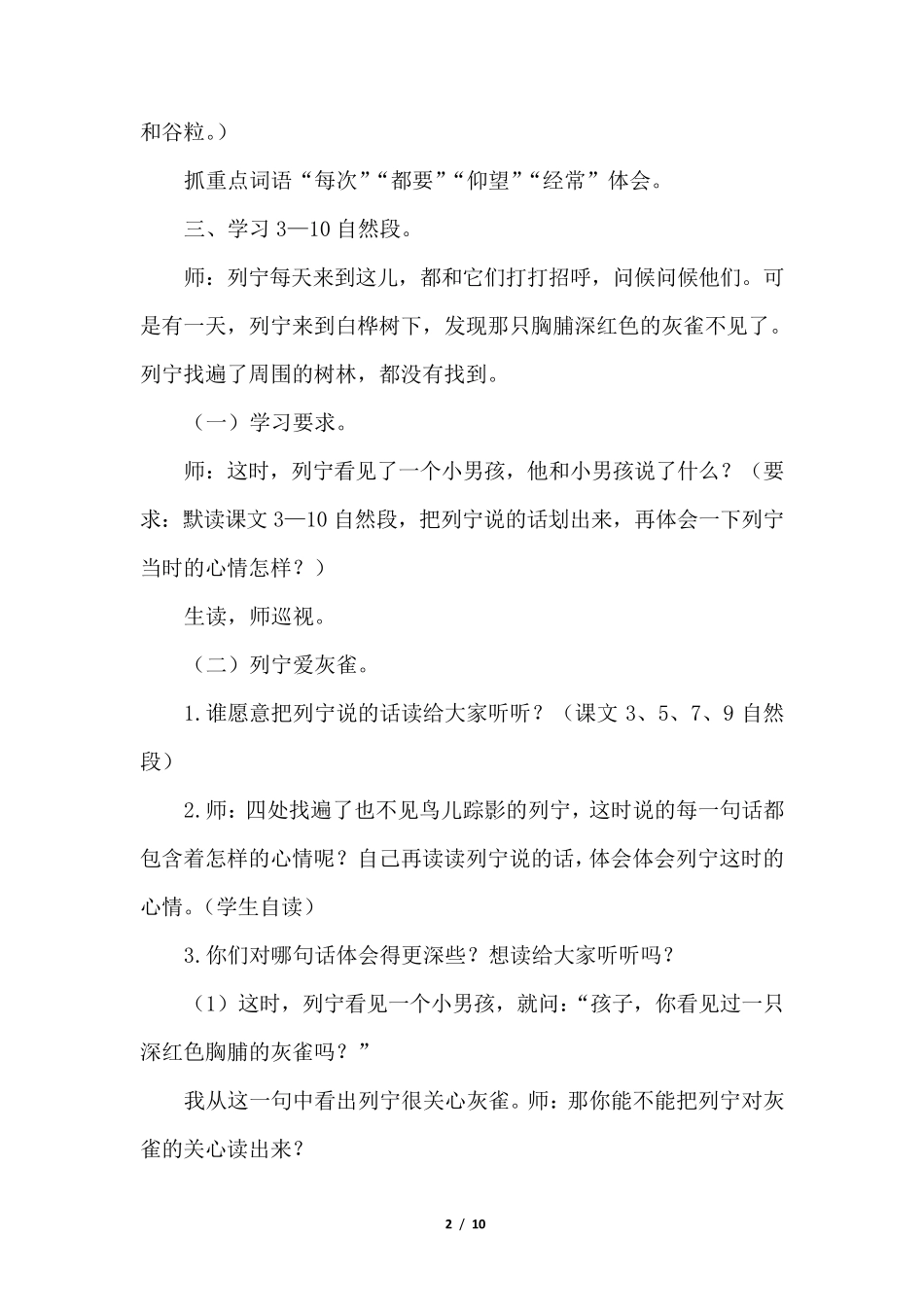 26.灰雀(教案)_第2页