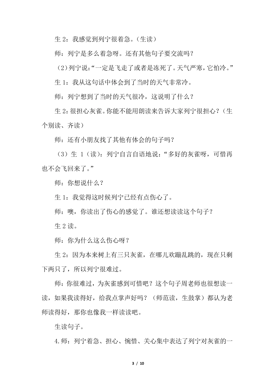 26.灰雀(教案)_第3页