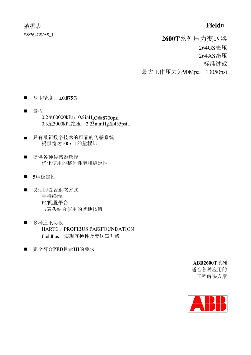 2600T系列压力变送器ABB公司_第1页
