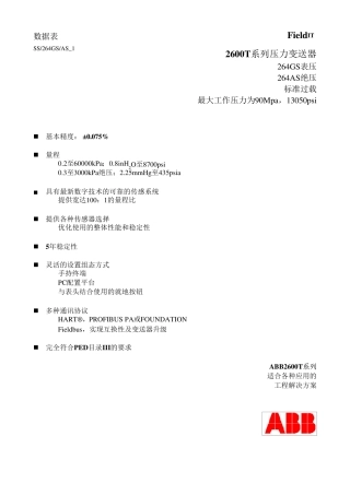 2600T系列压力变送器ABB公司