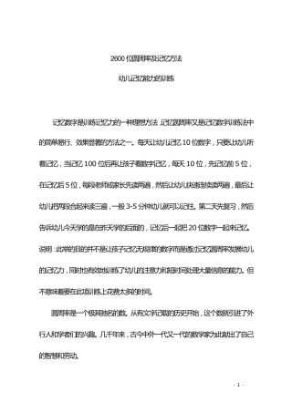 2600位圆周率及记忆方法