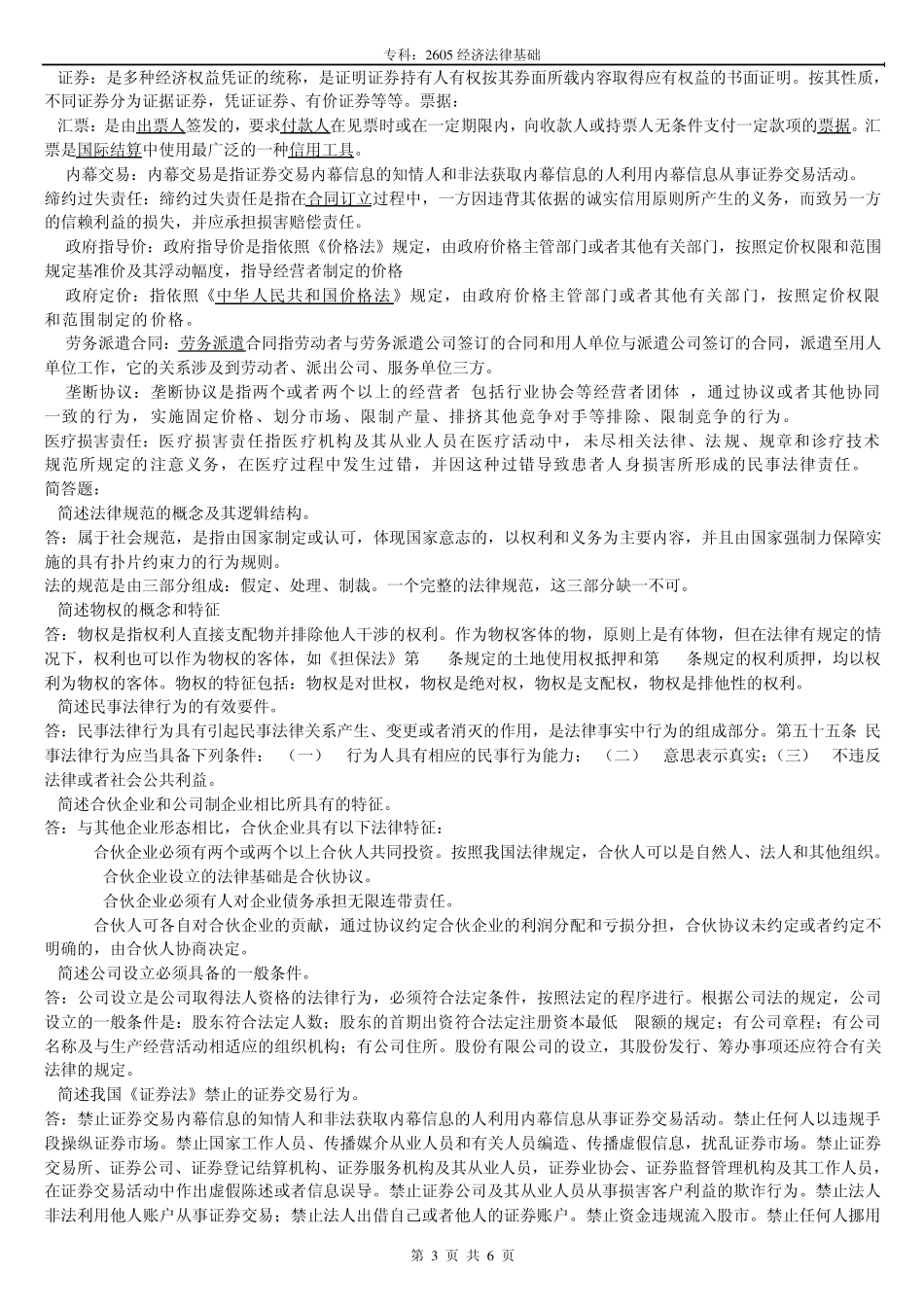2605经济法律基础_第3页
