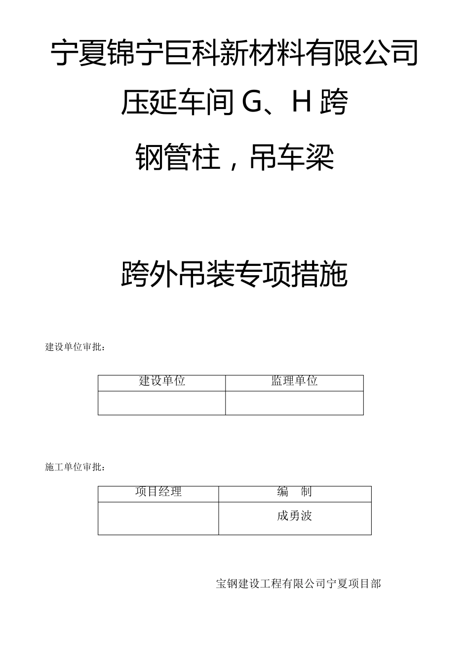 260吨汽车吊大型吊车跨外吊装专项方案_第1页