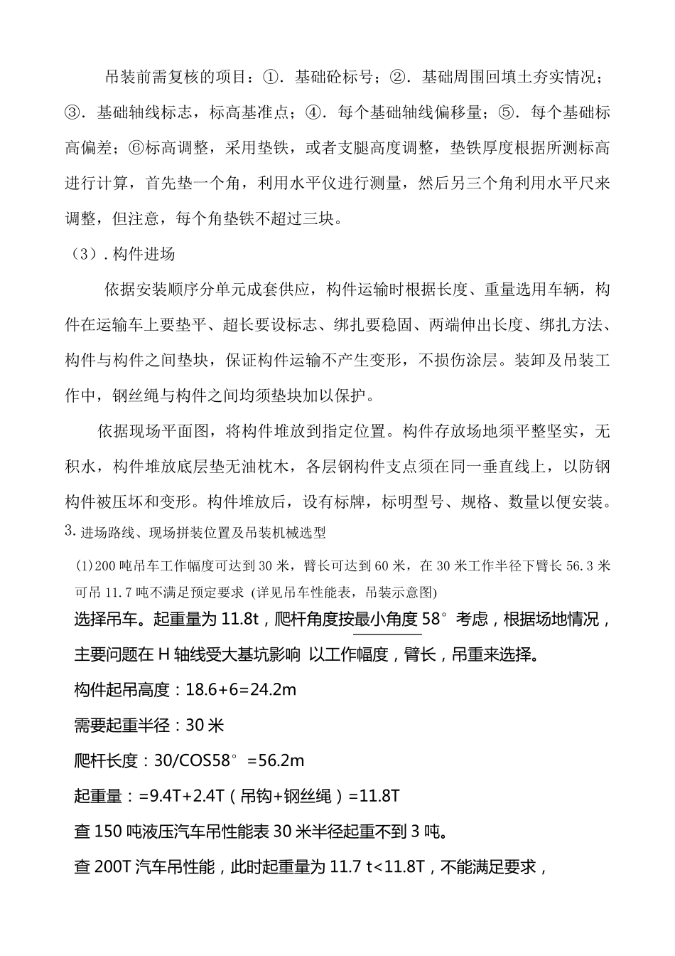 260吨汽车吊大型吊车跨外吊装专项方案_第3页