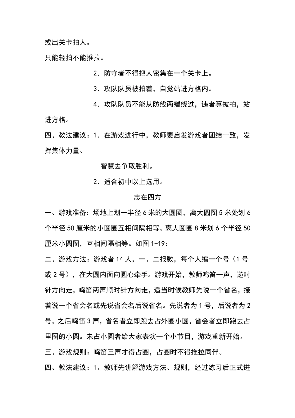 260多个中学体育游戏_第2页