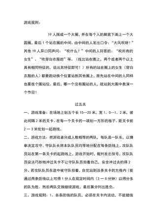 260多个中学体育游戏