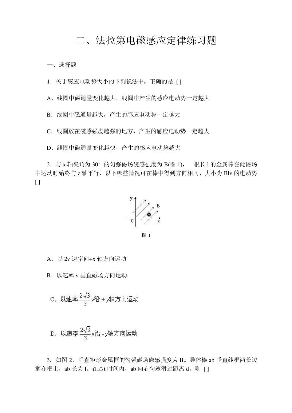 262法拉第电磁感应定律练习题_第1页