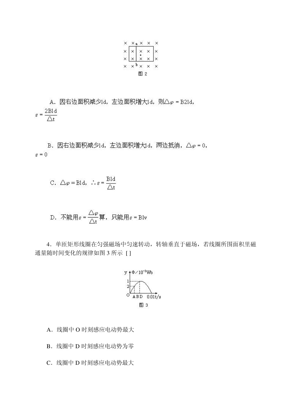 262法拉第电磁感应定律练习题_第2页