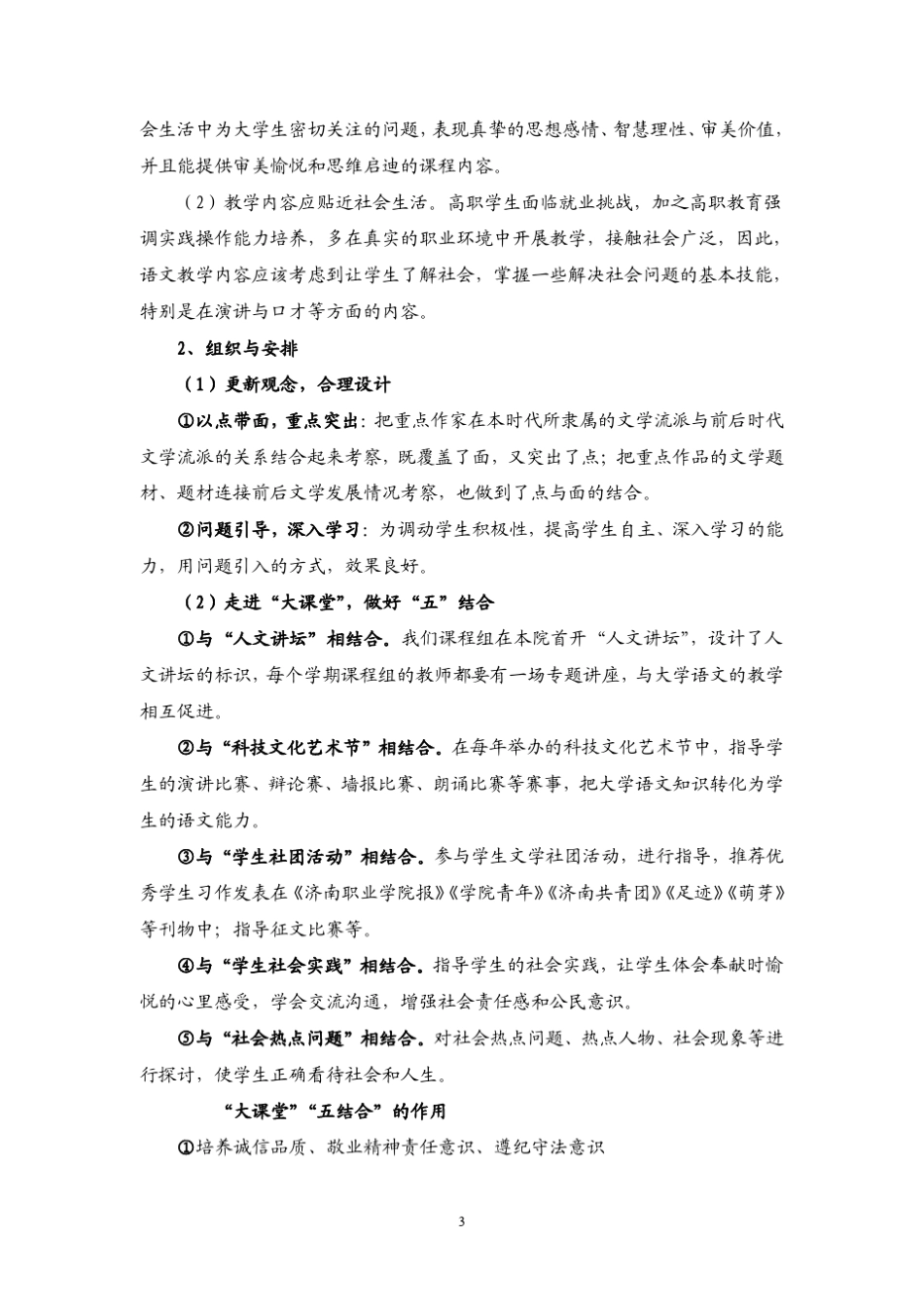 262一、课程定位1、课程性性质_第3页