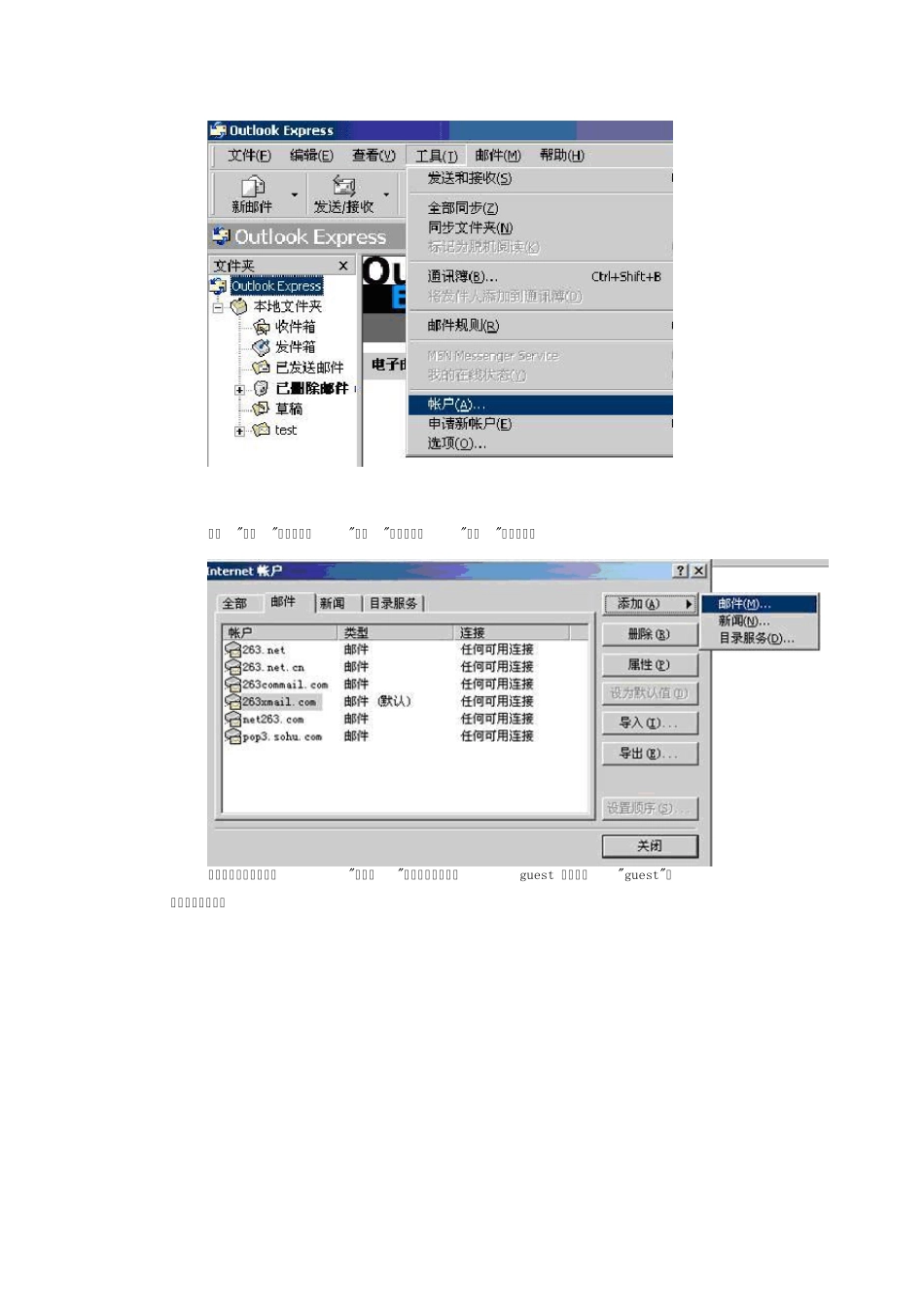 263企业邮箱outlook设置_第2页