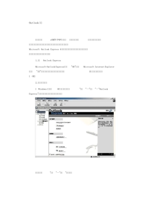 263企业邮箱outlook设置