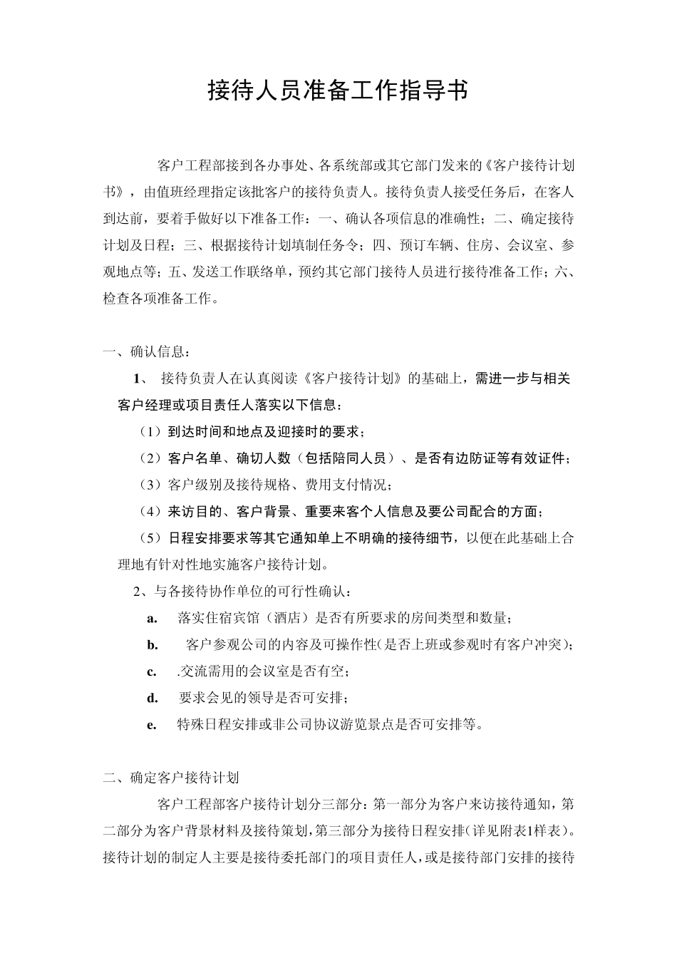 263华为接待直通车市场客户接待业务流程_第1页