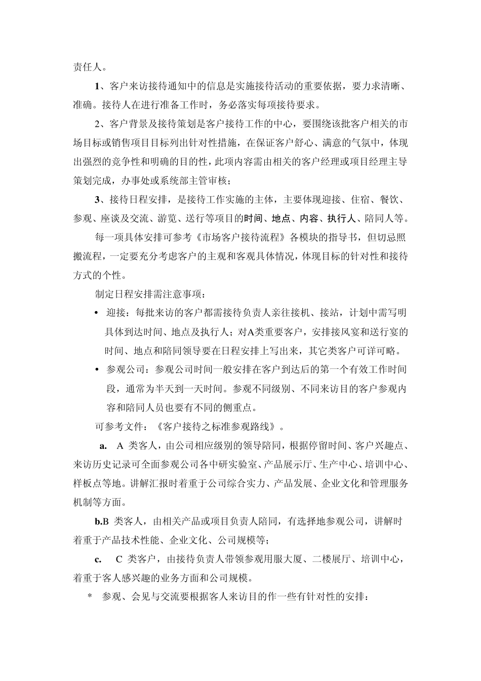 263华为接待直通车市场客户接待业务流程_第2页