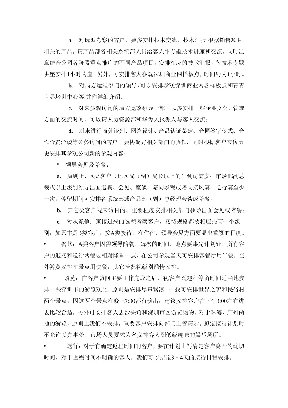 263华为接待直通车市场客户接待业务流程_第3页