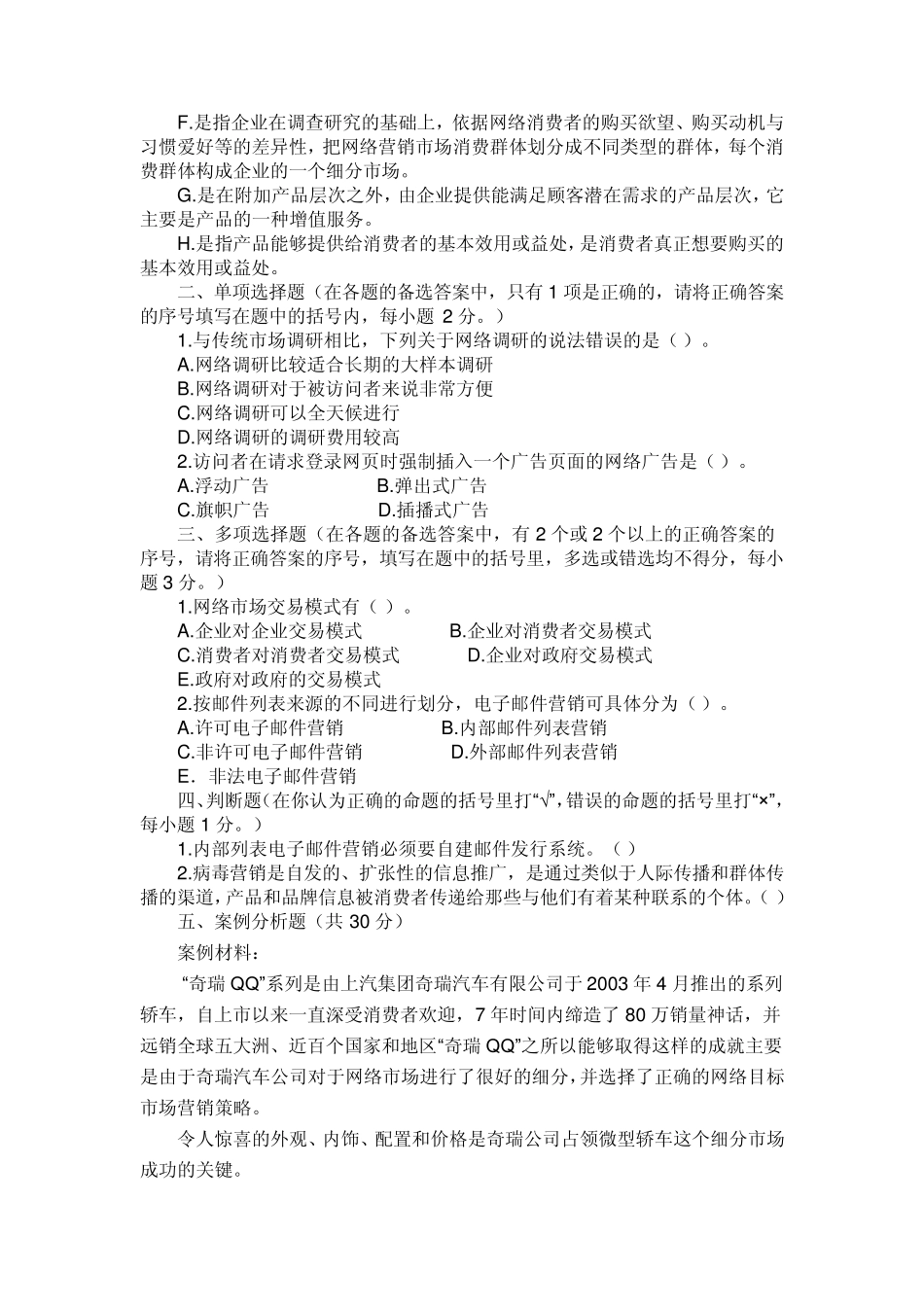 2646网络营销与策划_第3页