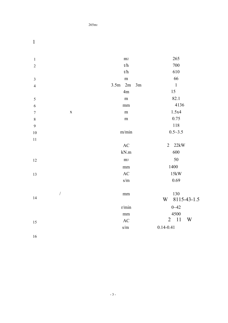 265烧结机使用说明书_第3页