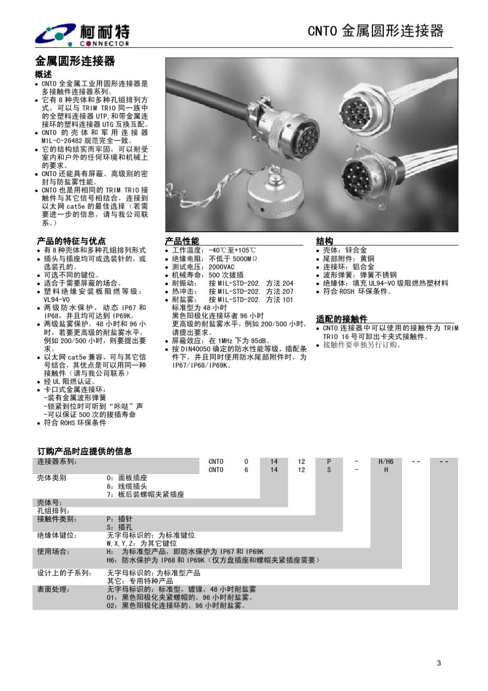 26482圆形大电流工业连接器_第3页