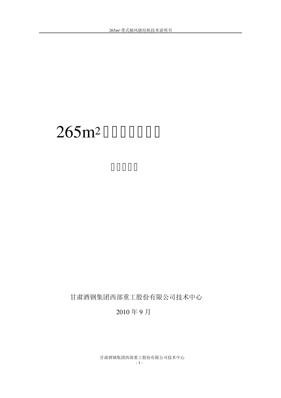 265烧结机说明书_第1页