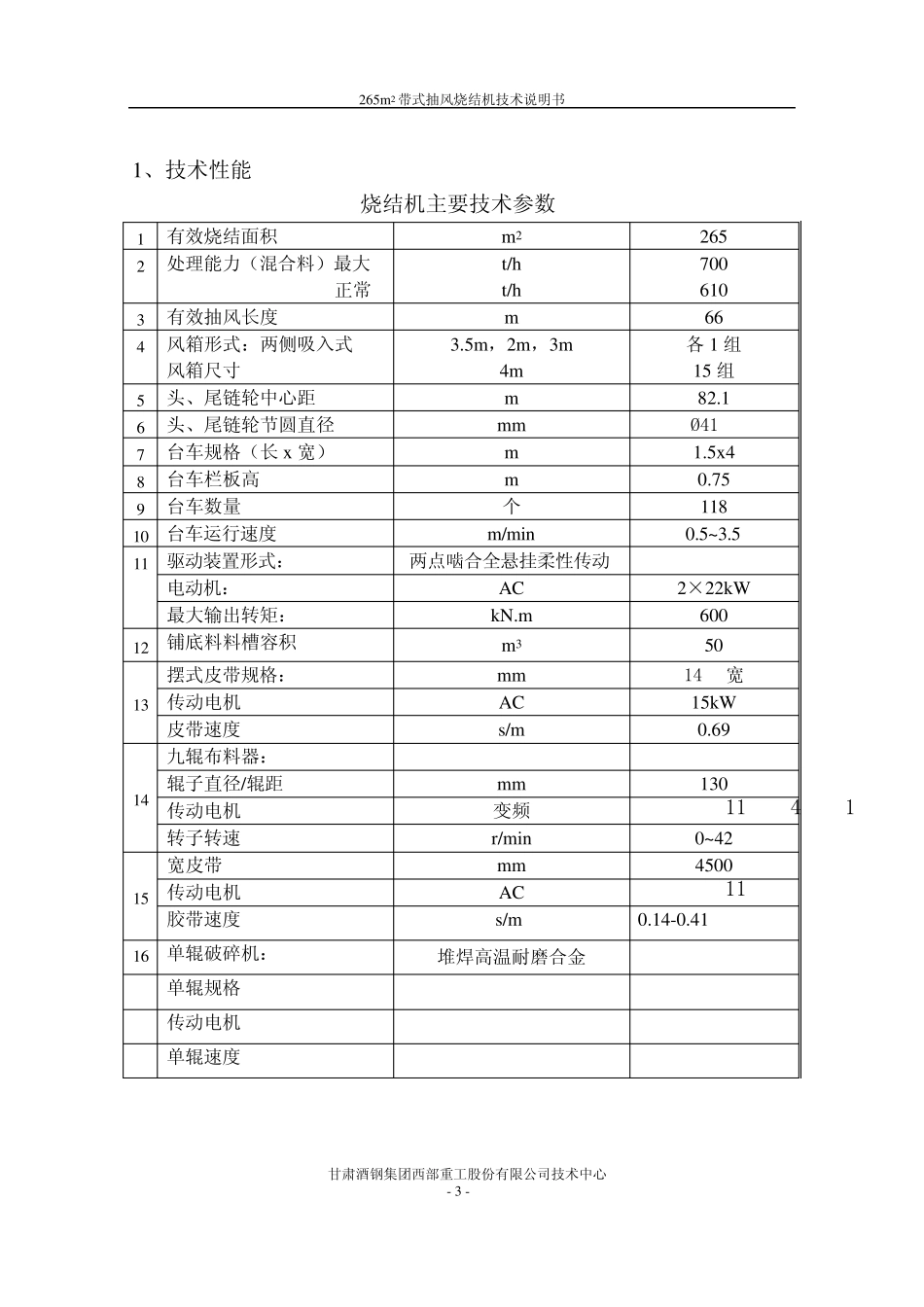 265烧结机说明书_第3页