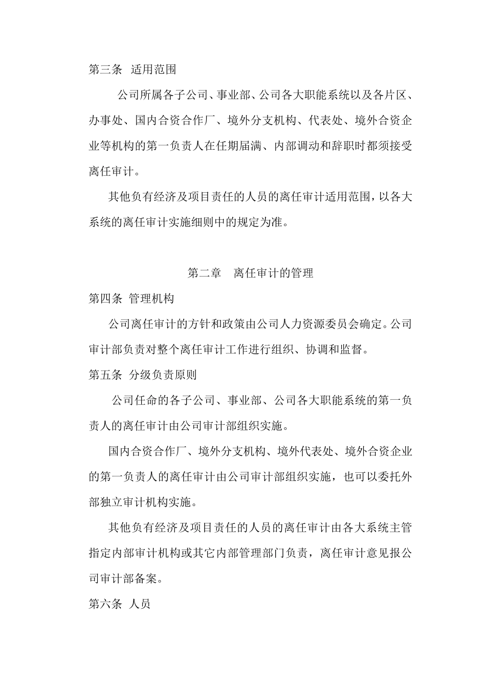 267华为离任审计制度_第2页