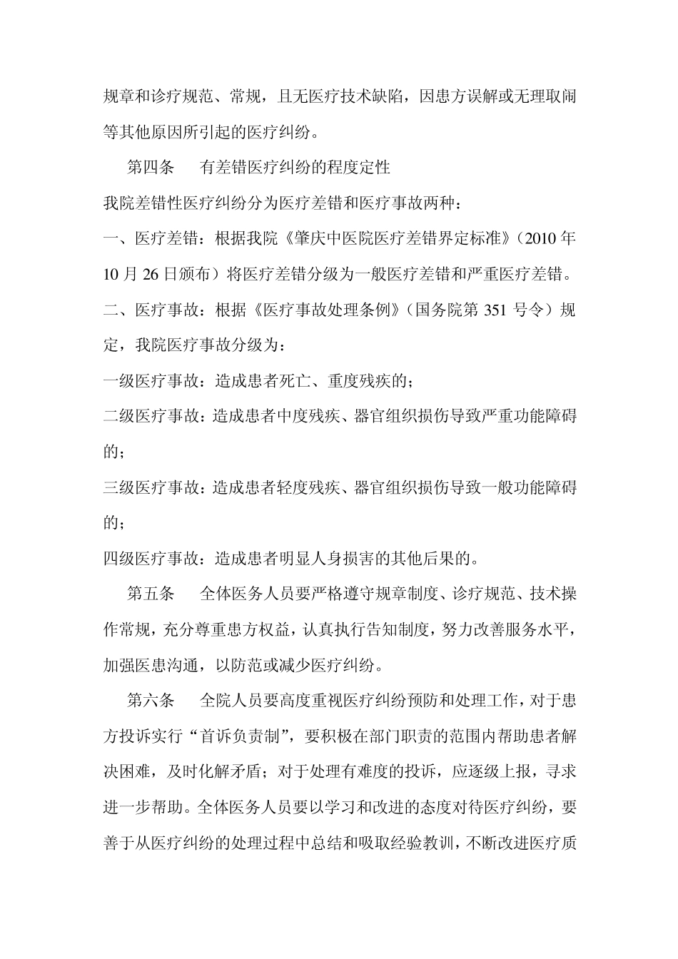 269284医疗纠纷处理规定_第2页