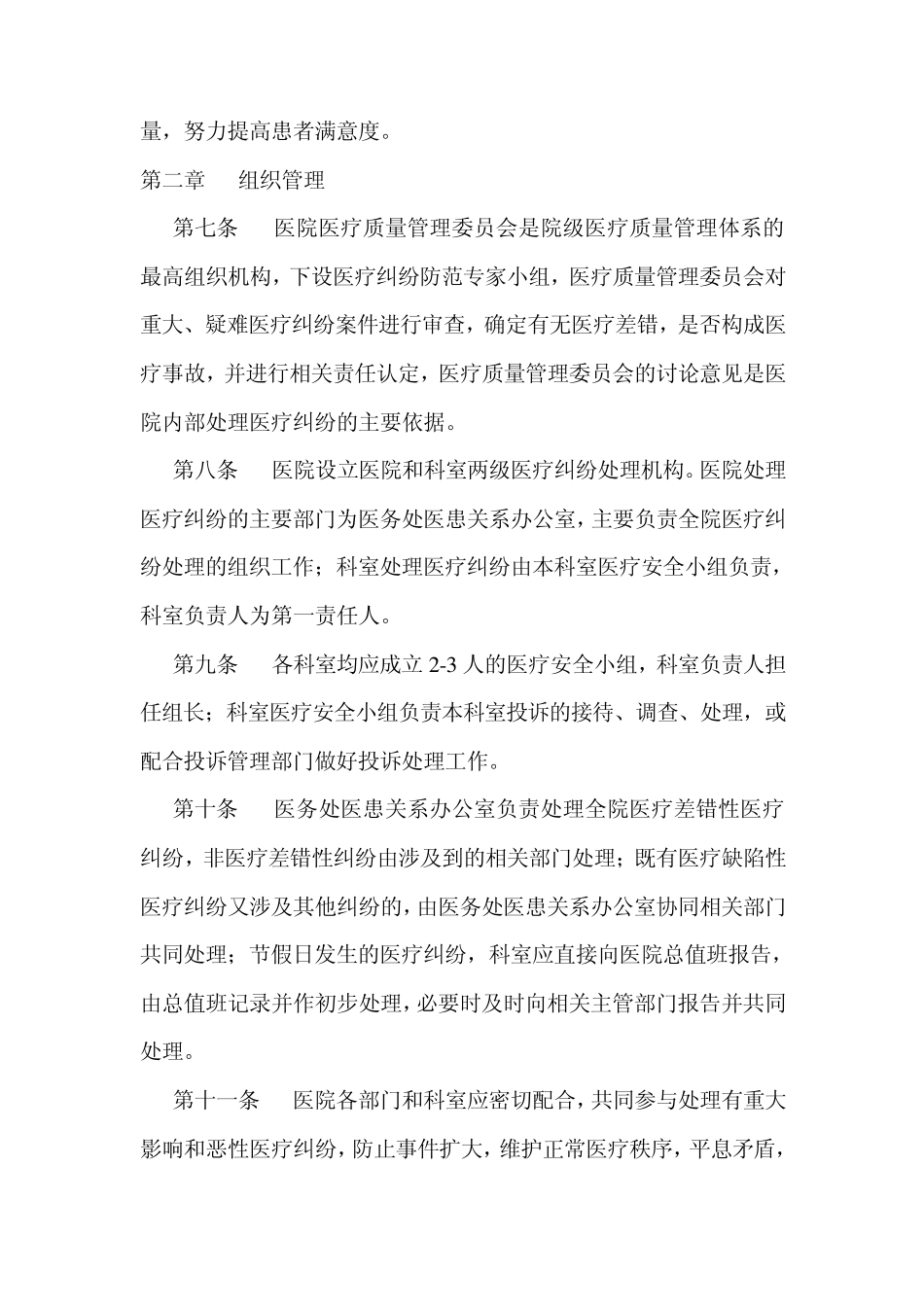 269284医疗纠纷处理规定_第3页