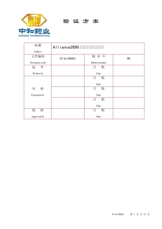 2695高效液相色谱仪验证方案