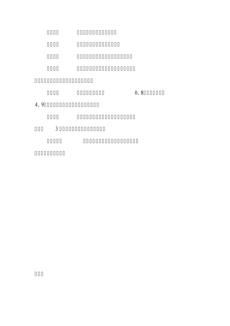 269公务员录用体检通用标准_第3页