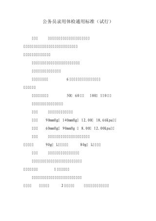 269公务员录用体检通用标准