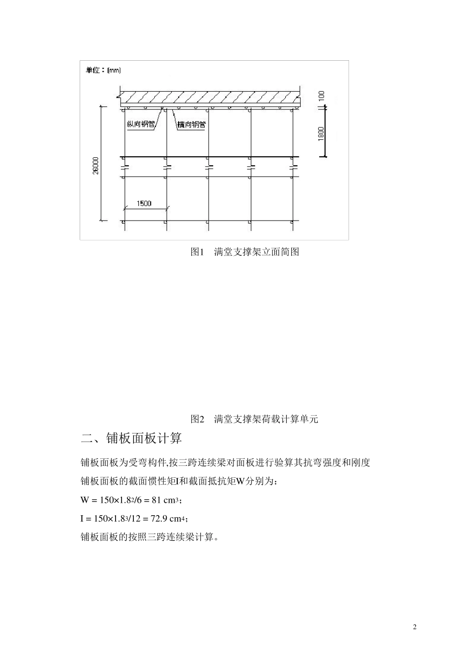 26m满堂脚手架计算书_第2页