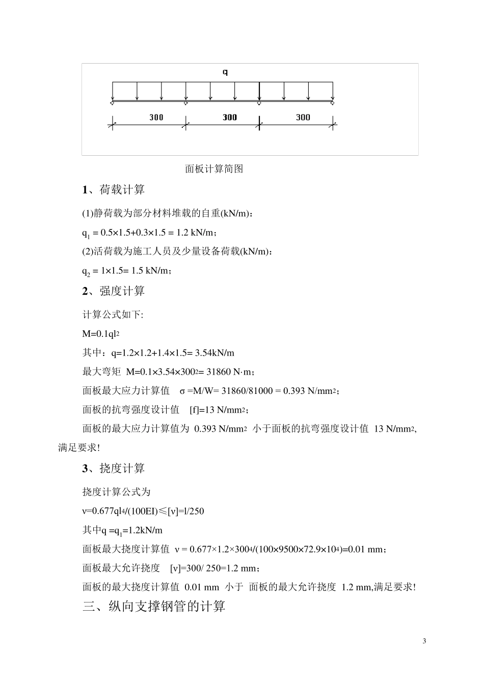 26m满堂脚手架计算书_第3页