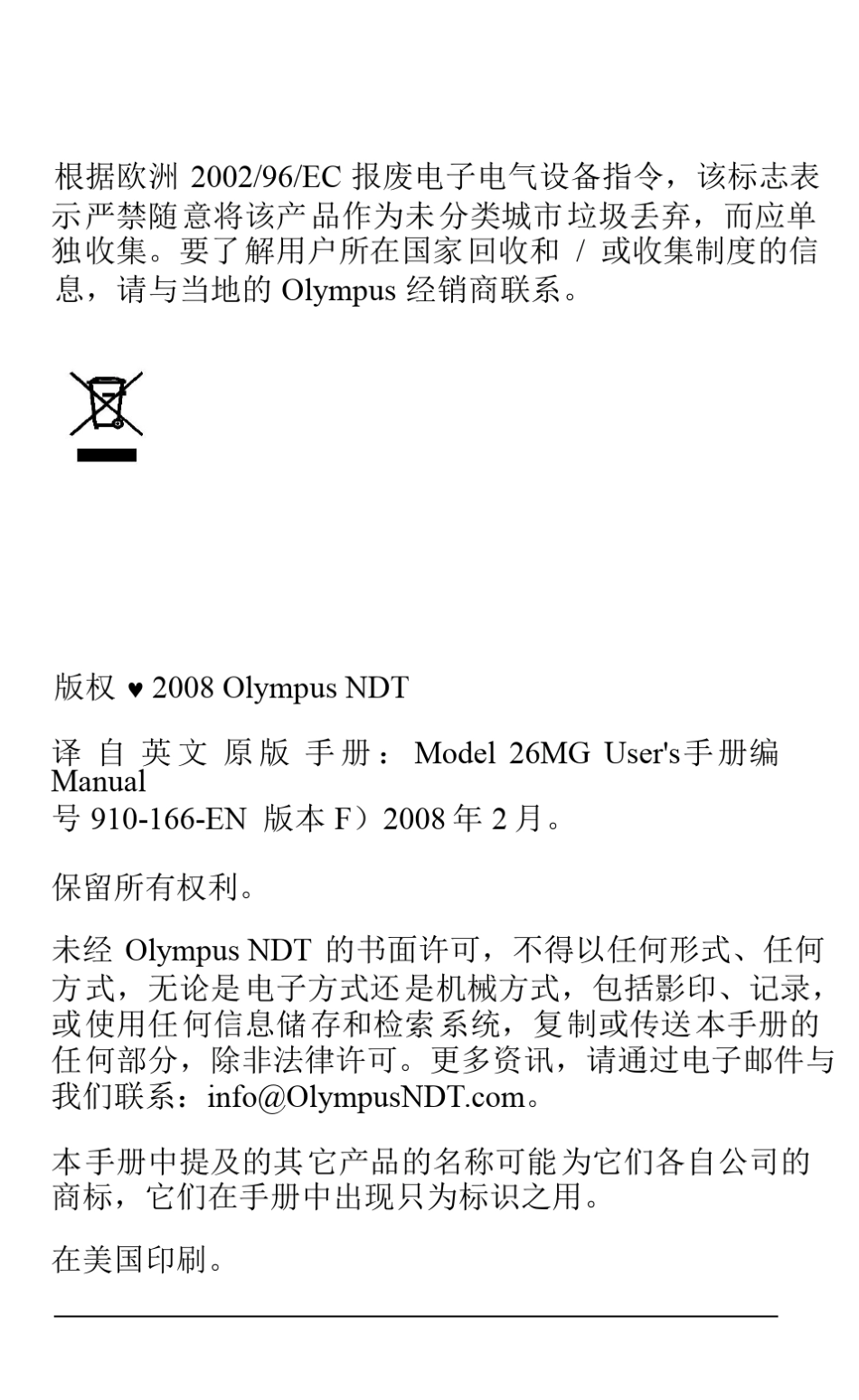 26MG超声波测厚仪中文说明书_第2页