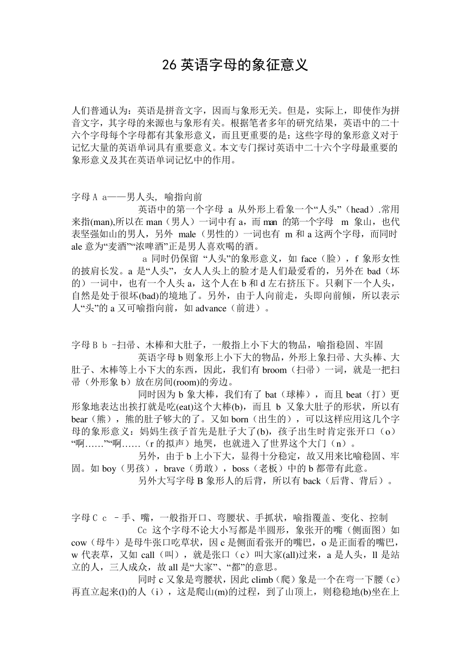 26个字母代表的象形意义_第1页