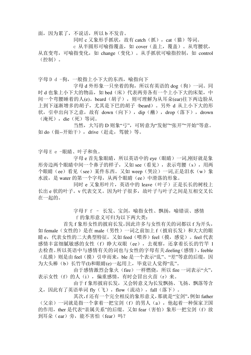 26个字母代表的象形意义_第2页